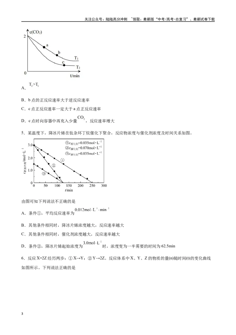 《专题讲座（四）反应速率、平衡图像题解题策略（练）-（原卷版）_05-化学-高考总复习_一轮复习_2024年_2024年高考化学大一轮复习精讲精练+专题讲座_资料》第3页预览