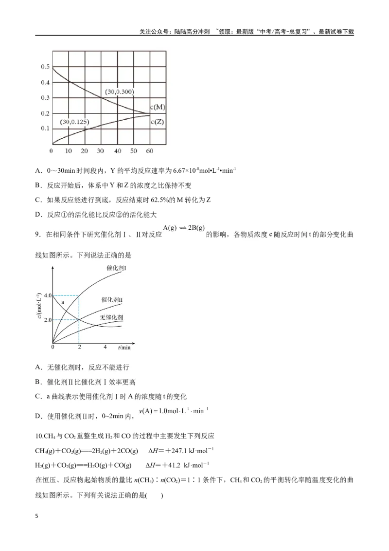 《专题讲座（四）反应速率、平衡图像题解题策略（练）-（原卷版）_05-化学-高考总复习_一轮复习_2024年_2024年高考化学大一轮复习精讲精练+专题讲座_资料》第5页预览