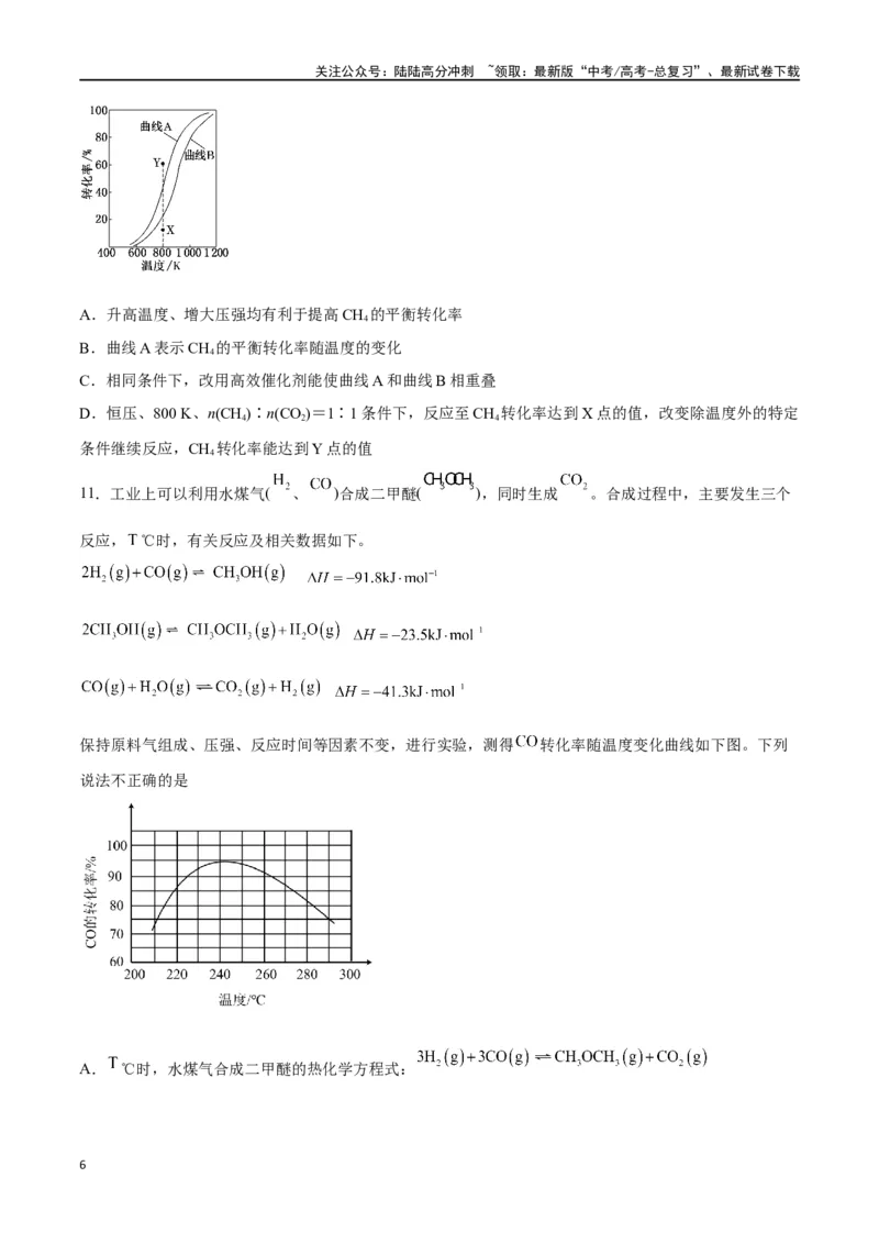 《专题讲座（四）反应速率、平衡图像题解题策略（练）-（原卷版）_05-化学-高考总复习_一轮复习_2024年_2024年高考化学大一轮复习精讲精练+专题讲座_资料》第6页预览
