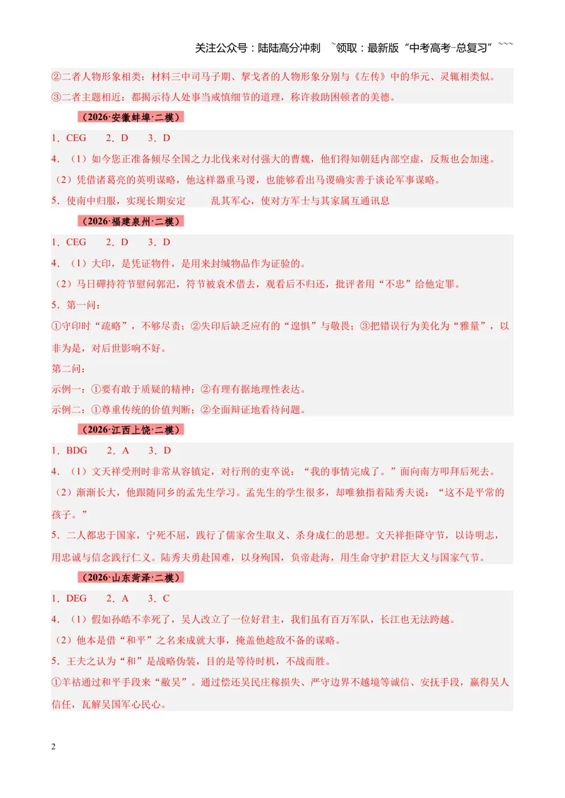《专题05文言文（史传文）阅读（全国通用）（答案版）_专项复习_2026年-语文专项复习_2026年高考语文二模试题分类汇编（新高考专用）-G288_2026版》第2页预览