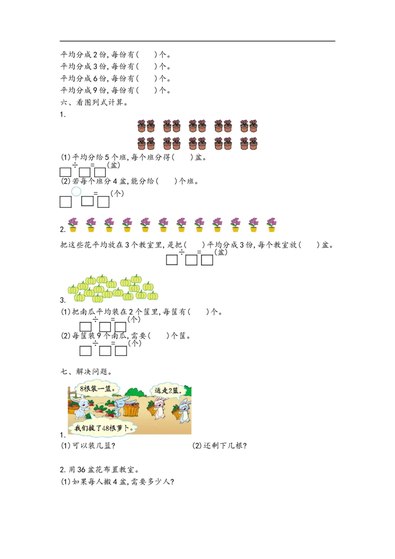 《二（上）青岛版数学第五单元测试卷1_小学1-6年级全科全套_1-6年级全科上册_二年级_数学_A二年级数学（青岛六三）_青岛六三数学二上单元测试》第2页预览