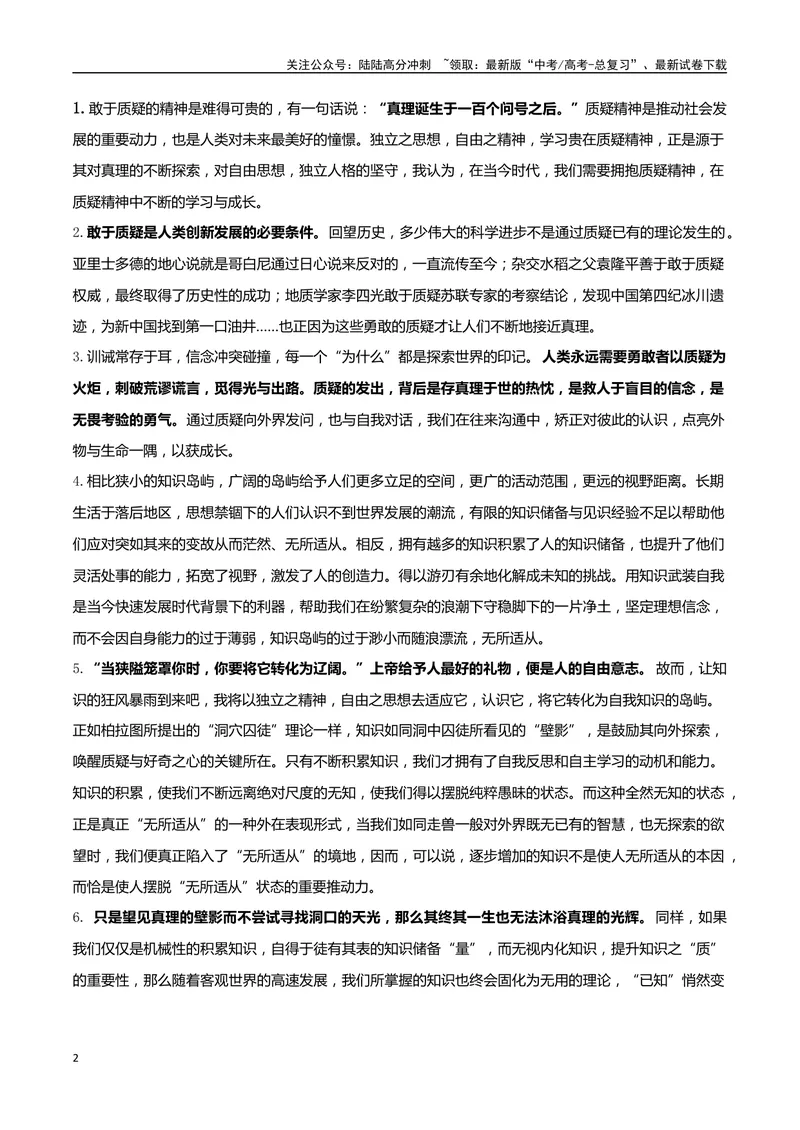 《专题04明辨与智取（发出理性的声音）-考教衔接2025年高考语文一轮复习之教材主题作文训练_一轮复习_2025年_2025年新高考语文一轮复习主题作文写作思维强化训练素材_资料》第2页预览