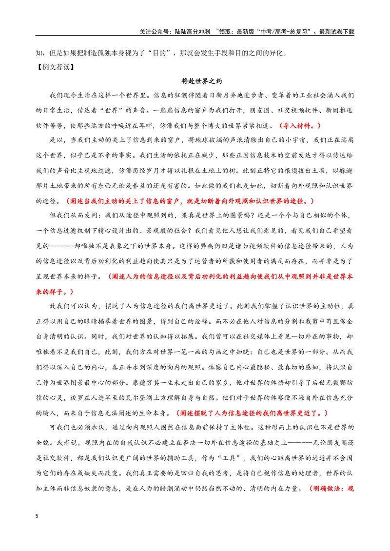 《专题04明辨与智取（发出理性的声音）-考教衔接2025年高考语文一轮复习之教材主题作文训练_一轮复习_2025年_2025年新高考语文一轮复习主题作文写作思维强化训练素材_资料》第5页预览