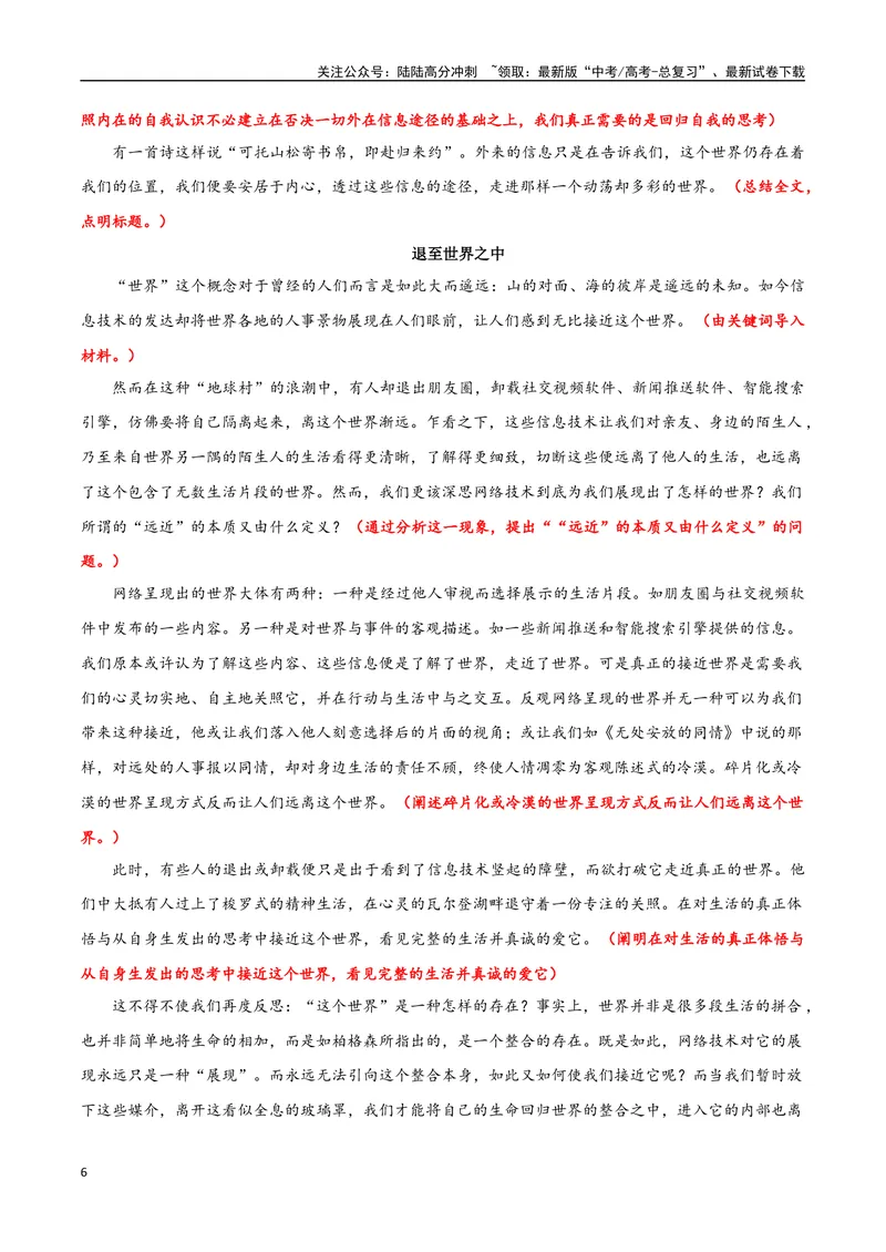 《专题04明辨与智取（发出理性的声音）-考教衔接2025年高考语文一轮复习之教材主题作文训练_一轮复习_2025年_2025年新高考语文一轮复习主题作文写作思维强化训练素材_资料》第6页预览