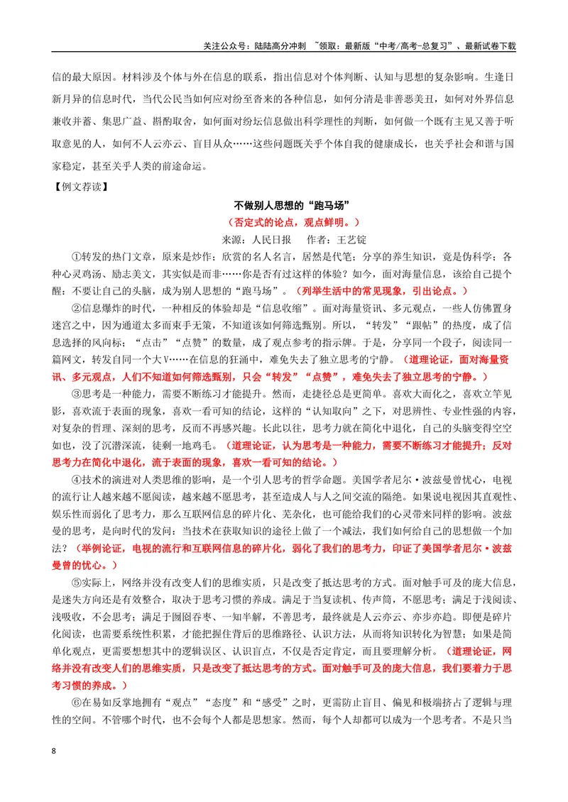 《专题04明辨与智取（发出理性的声音）-考教衔接2025年高考语文一轮复习之教材主题作文训练_一轮复习_2025年_2025年新高考语文一轮复习主题作文写作思维强化训练素材_资料》第8页预览