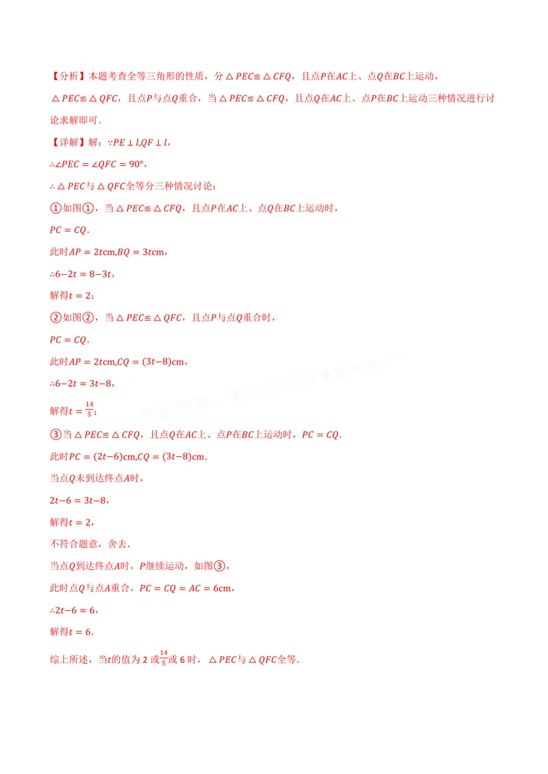 《专题1.5全等三角形的判定(二)(讲义)(解析版)_2026语数英7-9年级上《举一反三系列》多版本_2026《初中数学•举一反三系列》8上多版本_2026《初中数学•举一反三系列》8上(苏科)》第10页预览