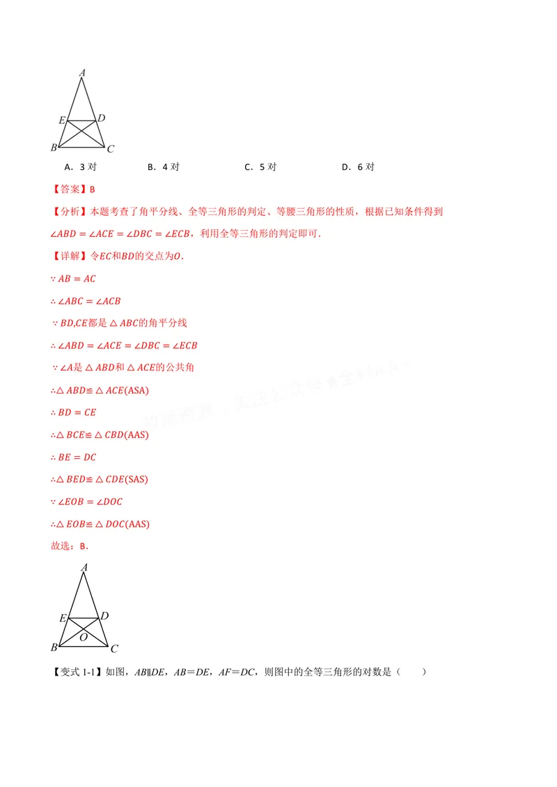 《专题1.5全等三角形的判定(二)(讲义)(解析版)_2026语数英7-9年级上《举一反三系列》多版本_2026《初中数学•举一反三系列》8上多版本_2026《初中数学•举一反三系列》8上(苏科)》第2页预览