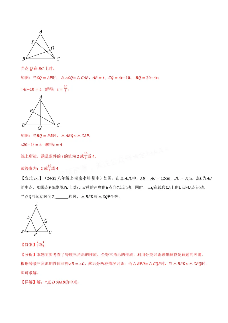 《专题1.5全等三角形的判定(二)(讲义)(解析版)_2026语数英7-9年级上《举一反三系列》多版本_2026《初中数学•举一反三系列》8上多版本_2026《初中数学•举一反三系列》8上(苏科)》第7页预览
