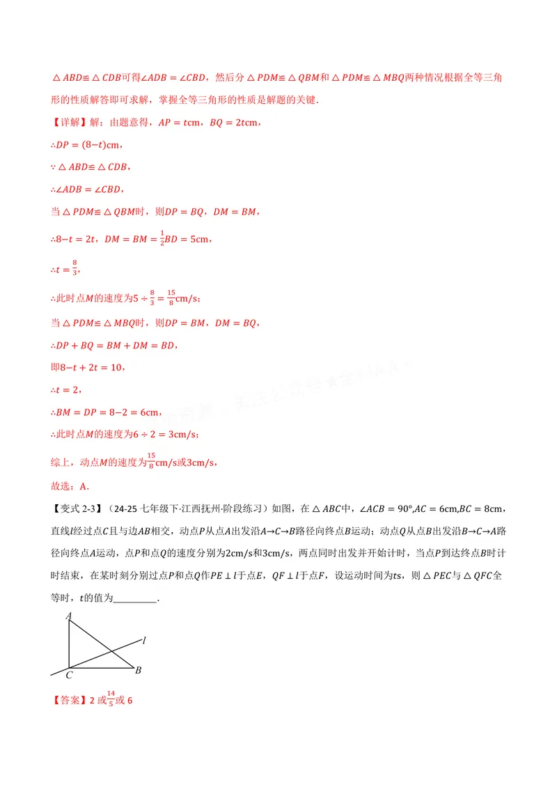 《专题1.5全等三角形的判定(二)(讲义)(解析版)_2026语数英7-9年级上《举一反三系列》多版本_2026《初中数学•举一反三系列》8上多版本_2026《初中数学•举一反三系列》8上(苏科)》第9页预览