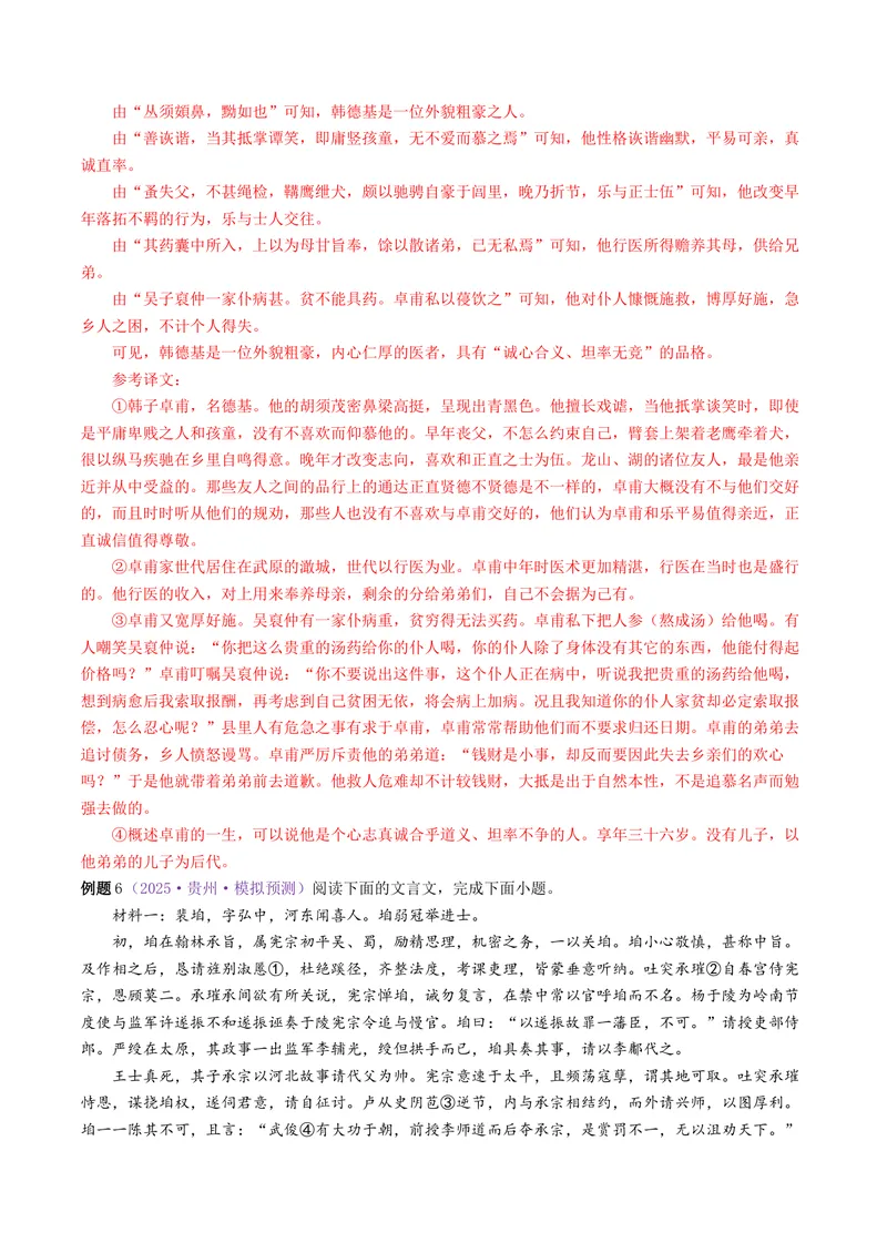 《专题05文言文简答题（讲义）（全国通用）（教师版）(1)_二轮复习_2026年-语文二轮复习_12026年高考语文二轮复习古诗文阅读（全国通用）》第10页预览
