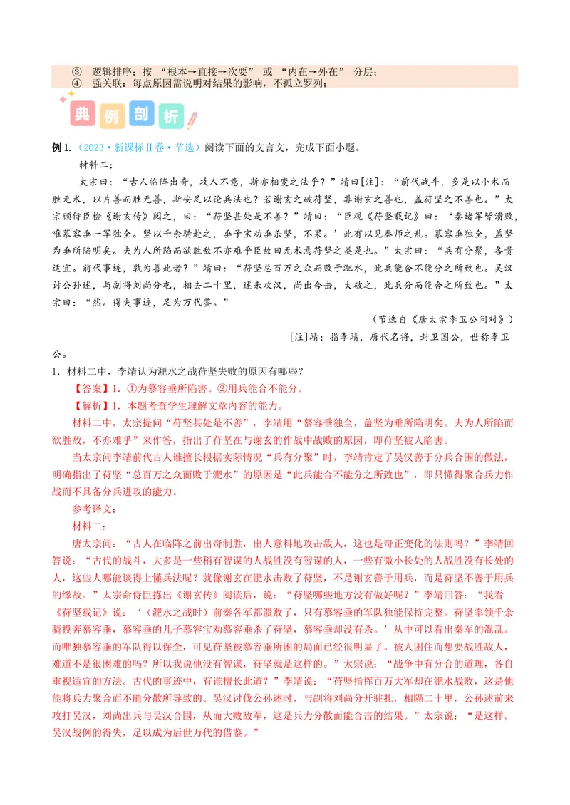 《专题05文言文简答题（讲义）（全国通用）（教师版）(1)_二轮复习_2026年-语文二轮复习_12026年高考语文二轮复习古诗文阅读（全国通用）》第3页预览