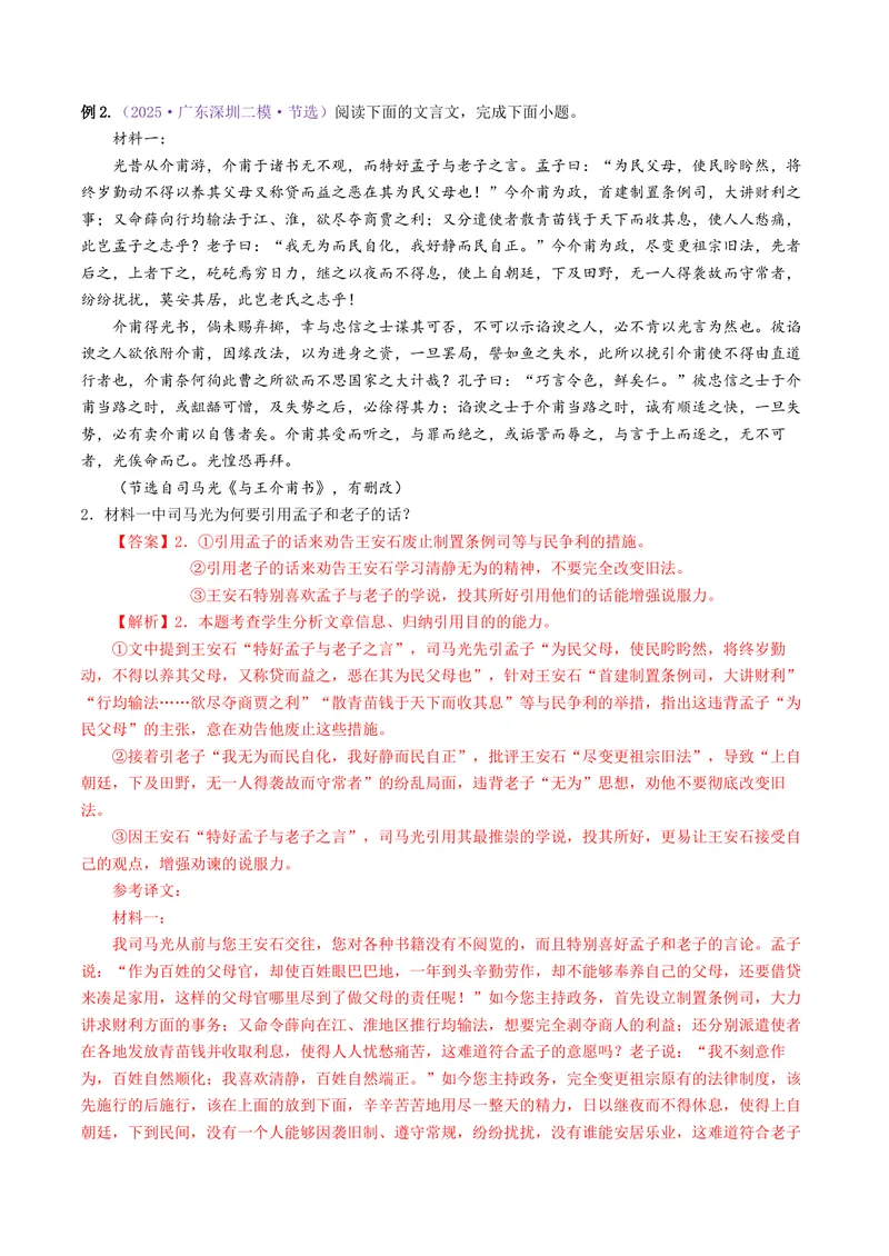《专题05文言文简答题（讲义）（全国通用）（教师版）(1)_二轮复习_2026年-语文二轮复习_12026年高考语文二轮复习古诗文阅读（全国通用）》第4页预览