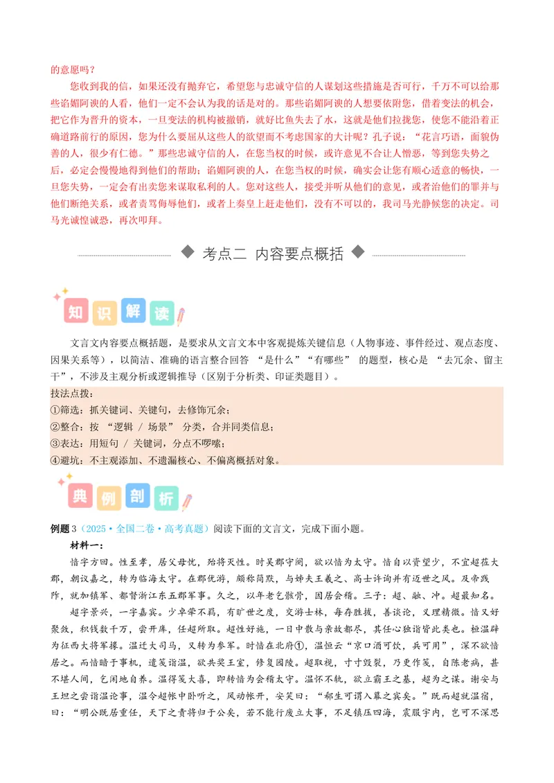 《专题05文言文简答题（讲义）（全国通用）（教师版）(1)_二轮复习_2026年-语文二轮复习_12026年高考语文二轮复习古诗文阅读（全国通用）》第5页预览