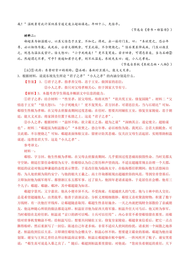 《专题05文言文简答题（讲义）（全国通用）（教师版）(1)_二轮复习_2026年-语文二轮复习_12026年高考语文二轮复习古诗文阅读（全国通用）》第6页预览