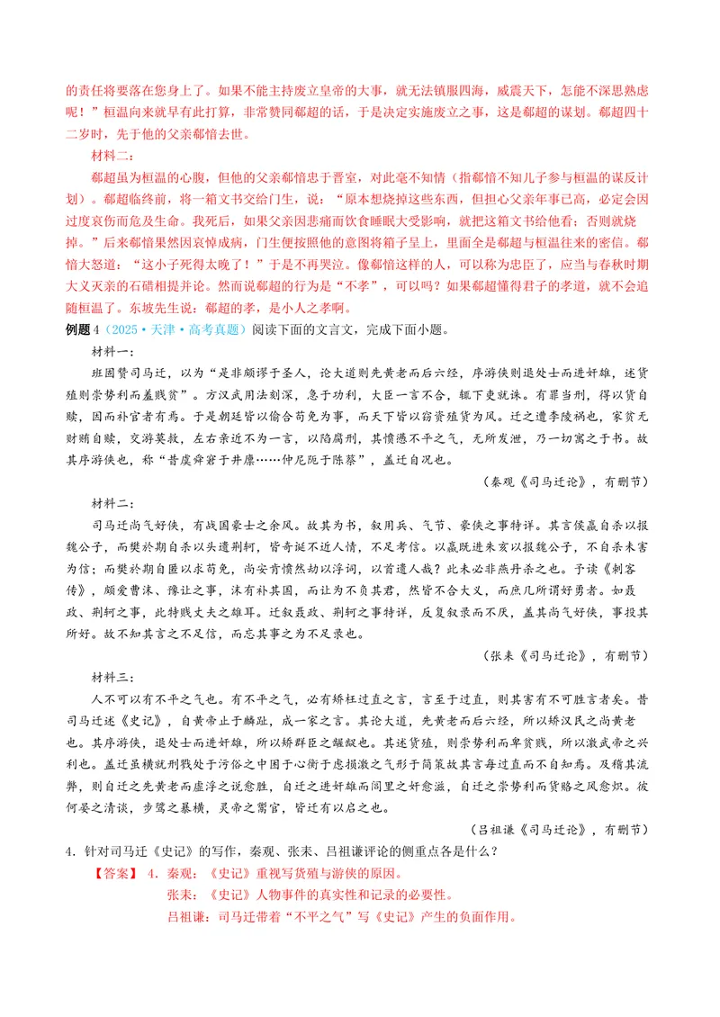 《专题05文言文简答题（讲义）（全国通用）（教师版）(1)_二轮复习_2026年-语文二轮复习_12026年高考语文二轮复习古诗文阅读（全国通用）》第7页预览