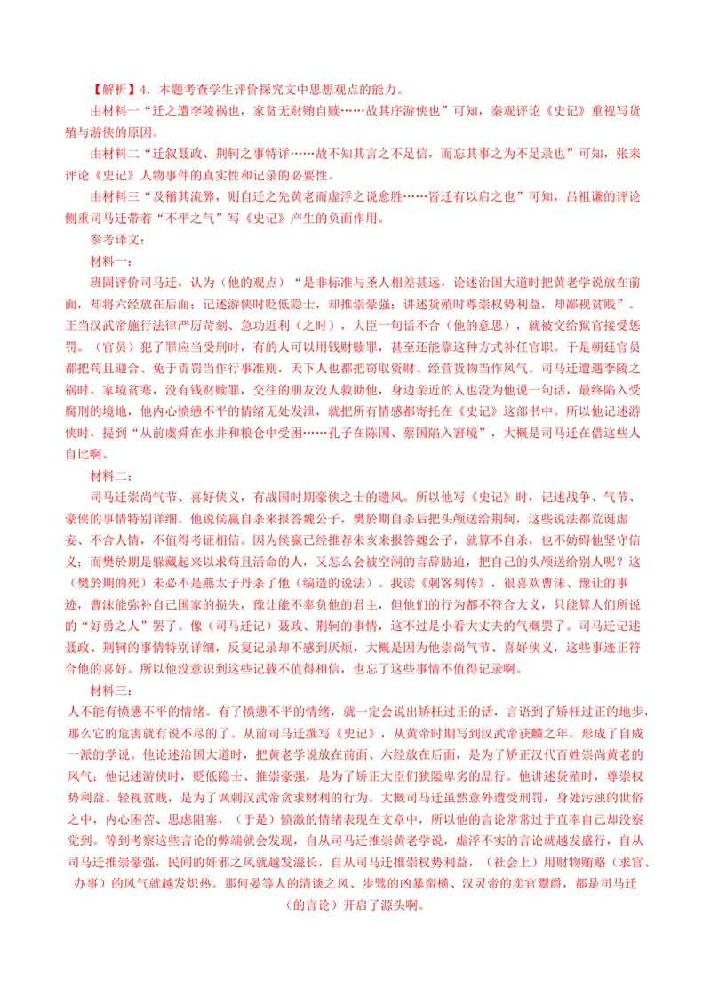 《专题05文言文简答题（讲义）（全国通用）（教师版）(1)_二轮复习_2026年-语文二轮复习_12026年高考语文二轮复习古诗文阅读（全国通用）》第8页预览