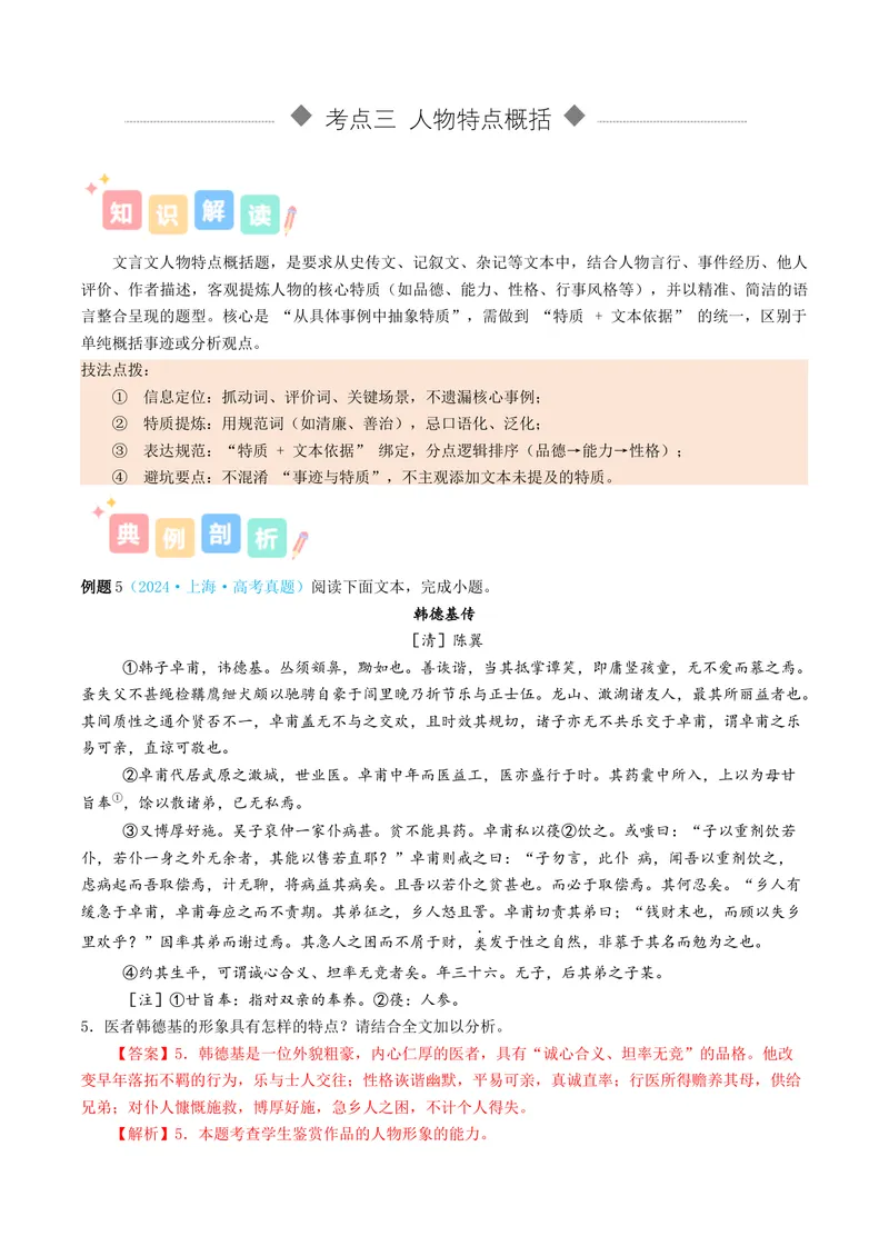 《专题05文言文简答题（讲义）（全国通用）（教师版）(1)_二轮复习_2026年-语文二轮复习_12026年高考语文二轮复习古诗文阅读（全国通用）》第9页预览