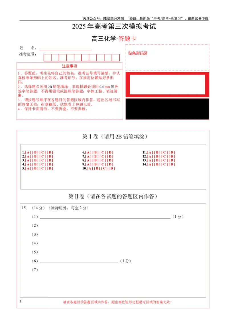 《化学（重庆卷）（答题卡A4）_05-化学-高考总复习_专项复习_2025年_2025年高考第一二三次模拟卷（多地区）化学_2025年高考化学第三次模拟考试24套_化学（重庆卷）》第1页预览