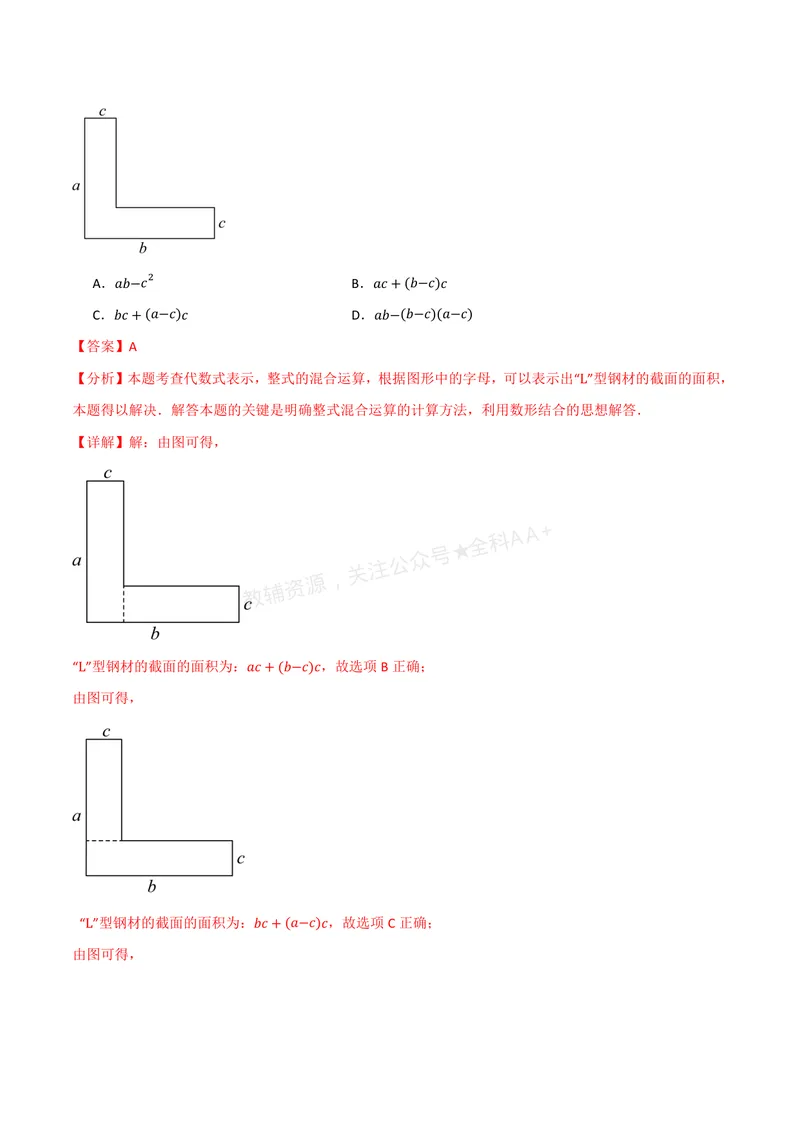 《专题2.1代数式的概念和列代数式、代数式的值(讲义)(解析版)_2026语数英7-9年级上《举一反三系列》多版本_2026《初中数学•举一反三系列》7上多版本》第10页预览