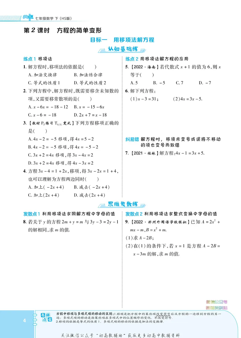 《典中点七年级下册数学华师版_初中7-9年级上下册《典中点》》第10页预览