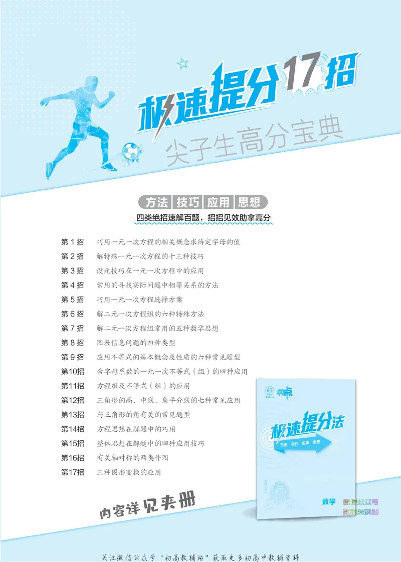 《典中点七年级下册数学华师版_初中7-9年级上下册《典中点》》第4页预览