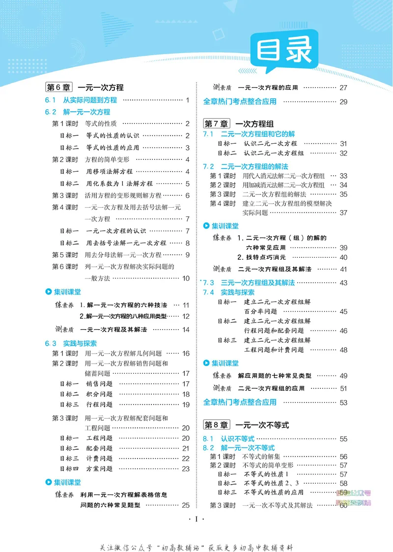 《典中点七年级下册数学华师版_初中7-9年级上下册《典中点》》第5页预览