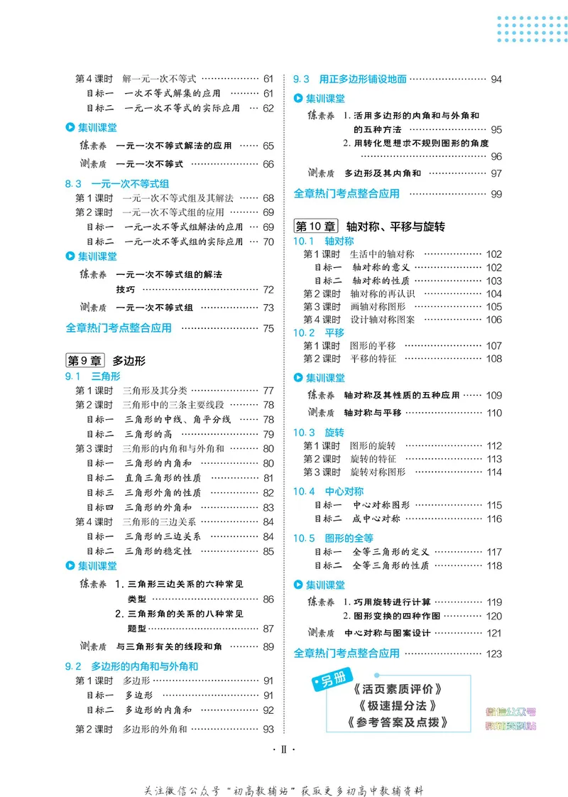 《典中点七年级下册数学华师版_初中7-9年级上下册《典中点》》第6页预览