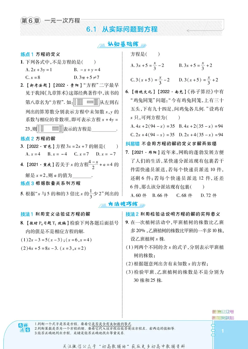 《典中点七年级下册数学华师版_初中7-9年级上下册《典中点》》第7页预览