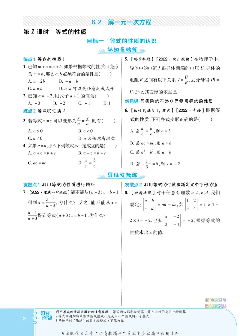 《典中点七年级下册数学华师版_初中7-9年级上下册《典中点》》第8页预览
