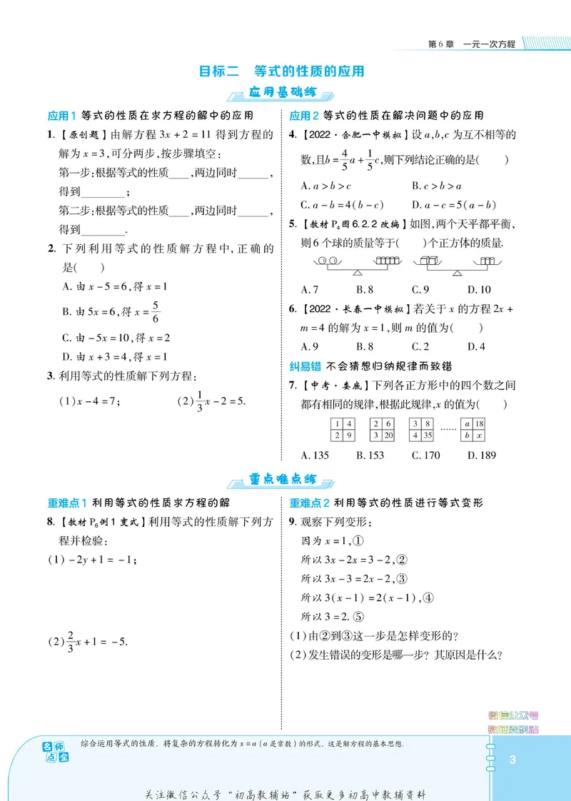 《典中点七年级下册数学华师版_初中7-9年级上下册《典中点》》第9页预览