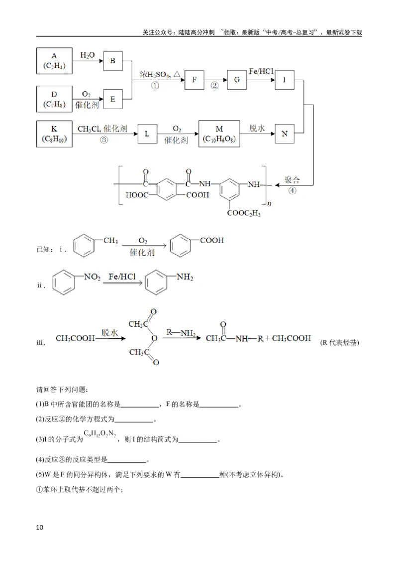 《专题突破卷11有机化学基础（二）（解析版）_05-化学-高考总复习_一轮复习_2024年_2024年高考化学一轮复习考点通关卷（新高考通用）_专题突破卷》第10页预览