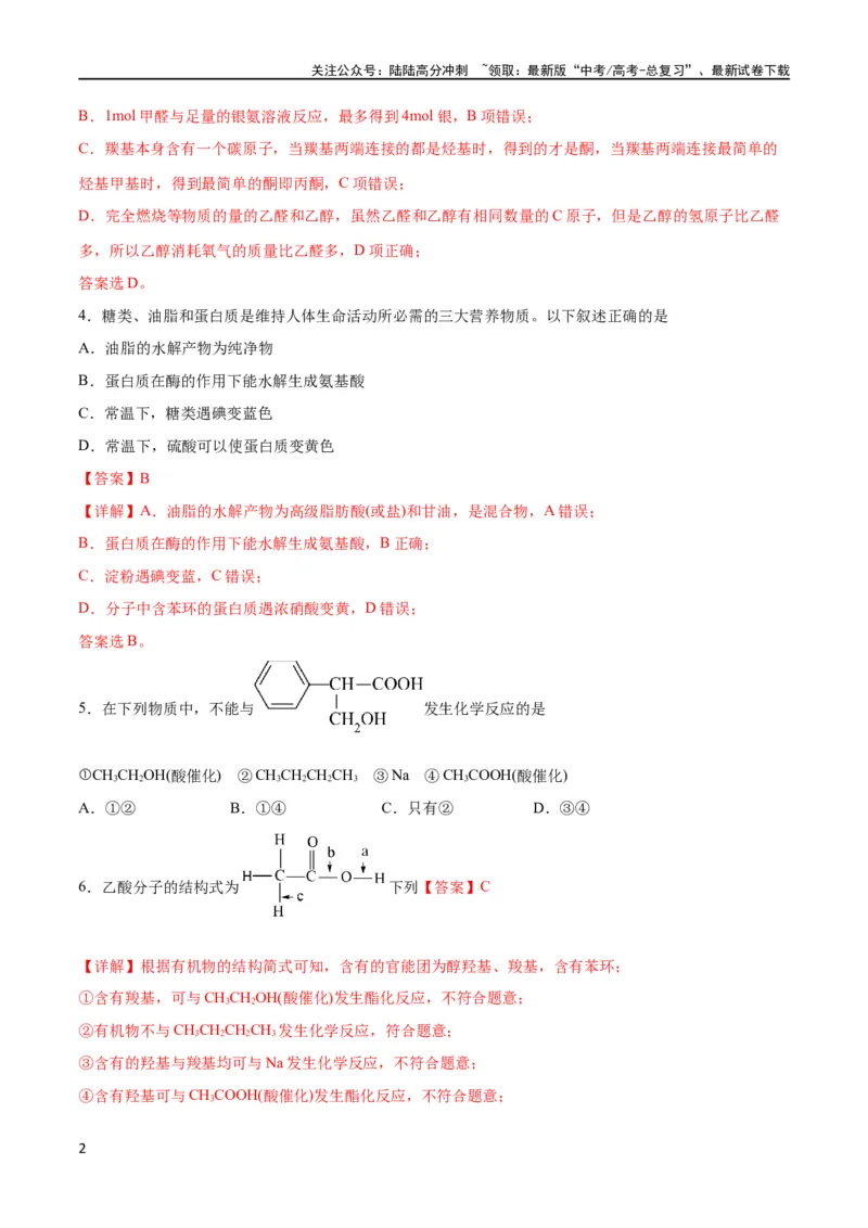 《专题突破卷11有机化学基础（二）（解析版）_05-化学-高考总复习_一轮复习_2024年_2024年高考化学一轮复习考点通关卷（新高考通用）_专题突破卷》第2页预览
