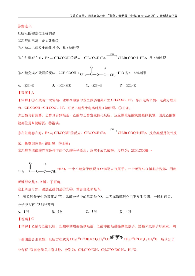 《专题突破卷11有机化学基础（二）（解析版）_05-化学-高考总复习_一轮复习_2024年_2024年高考化学一轮复习考点通关卷（新高考通用）_专题突破卷》第3页预览