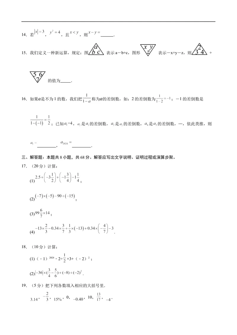 《七年级数学第一次月考卷（考试版A4）（北京版2024）_初中全科目《第一次月考试卷》7-9年级上册_2026版初中《第一次月考》7年级上册（八科全套）（人教、北师等多版本）_7年级数学上》第3页预览
