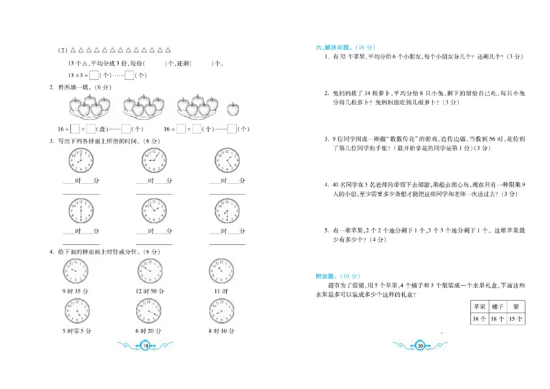 《二（下）苏教版数学名校梳理卷(单元专项期中期末）_小学1-6年级全科全套_1-6年级全科下册_二年级_二年级下数学_数学二下苏教版》第10页预览