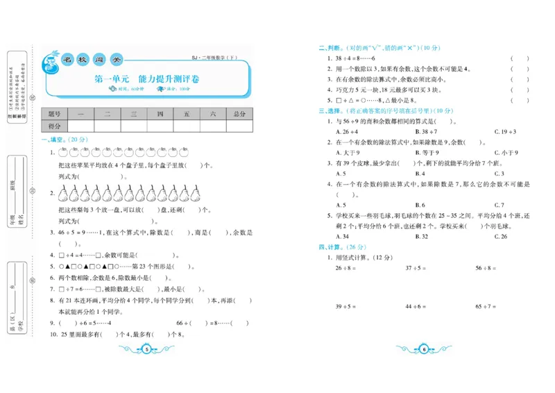 《二（下）苏教版数学名校梳理卷(单元专项期中期末）_小学1-6年级全科全套_1-6年级全科下册_二年级_二年级下数学_数学二下苏教版》第3页预览