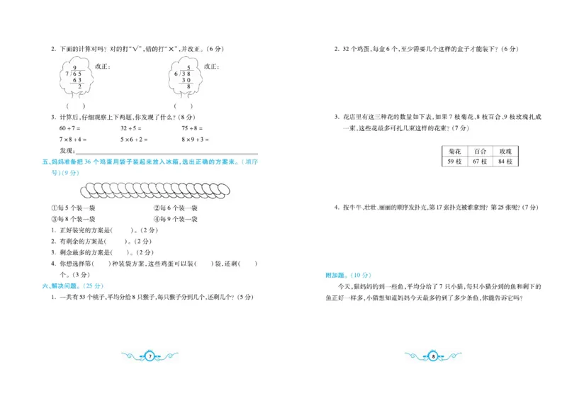《二（下）苏教版数学名校梳理卷(单元专项期中期末）_小学1-6年级全科全套_1-6年级全科下册_二年级_二年级下数学_数学二下苏教版》第4页预览
