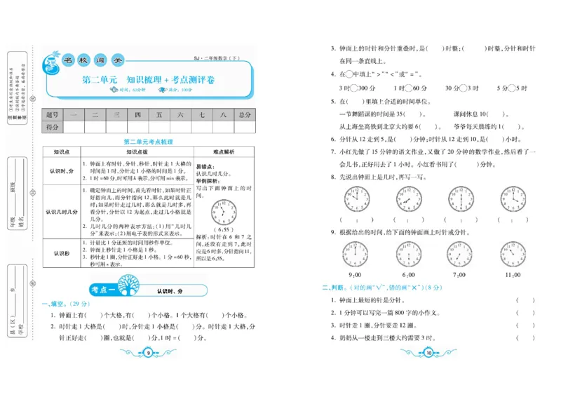 《二（下）苏教版数学名校梳理卷(单元专项期中期末）_小学1-6年级全科全套_1-6年级全科下册_二年级_二年级下数学_数学二下苏教版》第5页预览