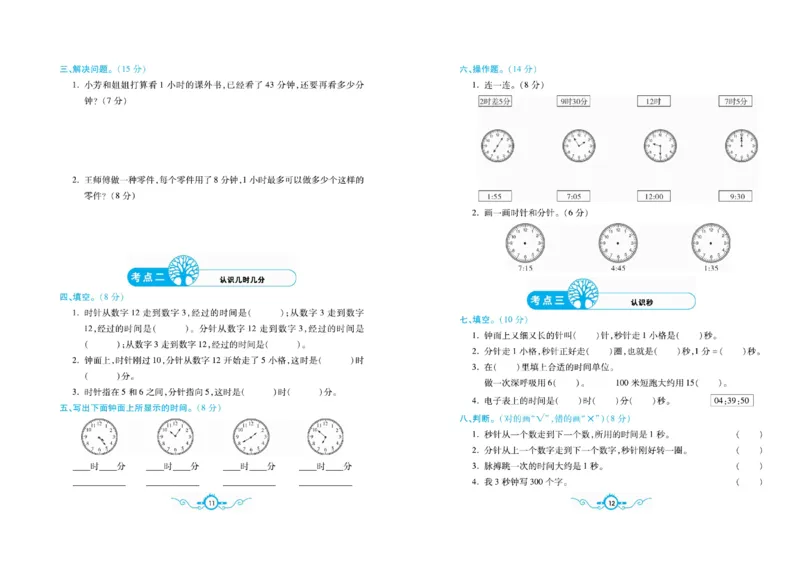 《二（下）苏教版数学名校梳理卷(单元专项期中期末）_小学1-6年级全科全套_1-6年级全科下册_二年级_二年级下数学_数学二下苏教版》第6页预览