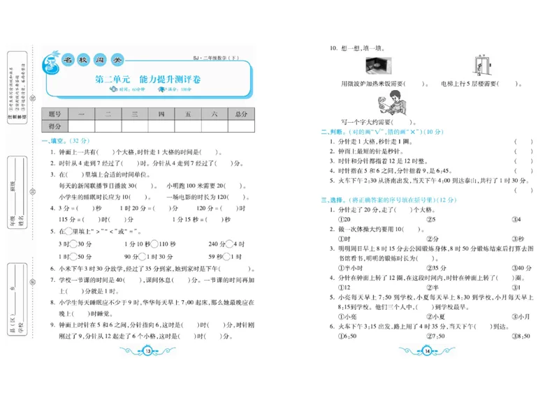 《二（下）苏教版数学名校梳理卷(单元专项期中期末）_小学1-6年级全科全套_1-6年级全科下册_二年级_二年级下数学_数学二下苏教版》第7页预览