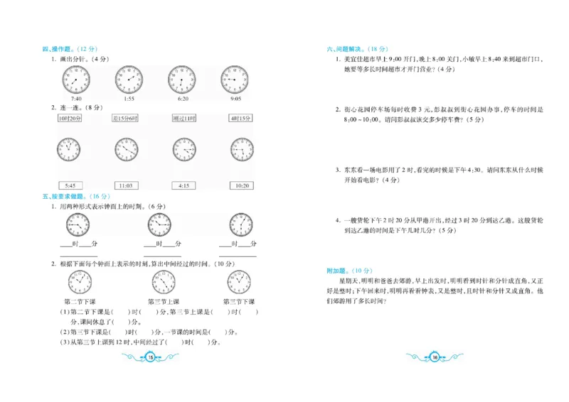 《二（下）苏教版数学名校梳理卷(单元专项期中期末）_小学1-6年级全科全套_1-6年级全科下册_二年级_二年级下数学_数学二下苏教版》第8页预览