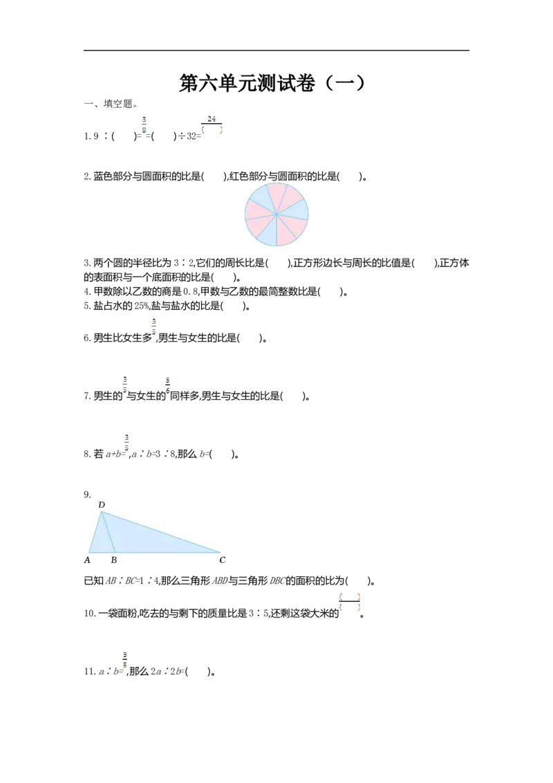 《六（上）北师大数学第六单元测试卷.1_小学1-6年级全科全套_1-6年级全科上册_六年级_数学_六年级数学上北师大版_北师大数学六上单元测试》第1页预览