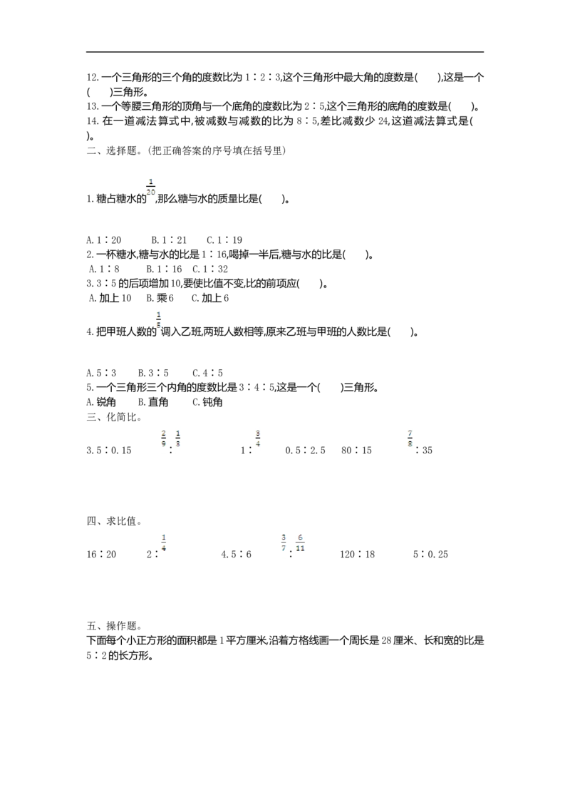 《六（上）北师大数学第六单元测试卷.1_小学1-6年级全科全套_1-6年级全科上册_六年级_数学_六年级数学上北师大版_北师大数学六上单元测试》第2页预览
