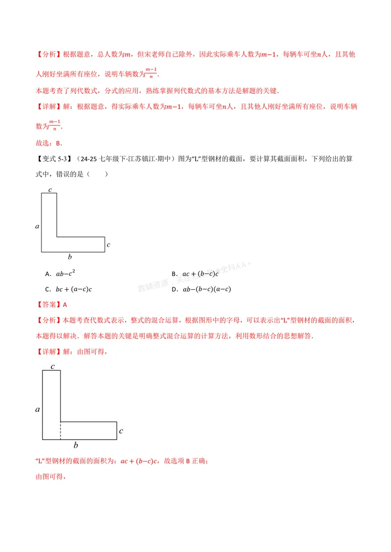 《专题3.1代数式(讲义)(解析版)_2026语数英7-9年级上《举一反三系列》多版本_2026《初中数学•举一反三系列》7上多版本_2026《初中数学•举一反三系列》7上(人教)_专题3.1代数式(讲义)》第10页预览