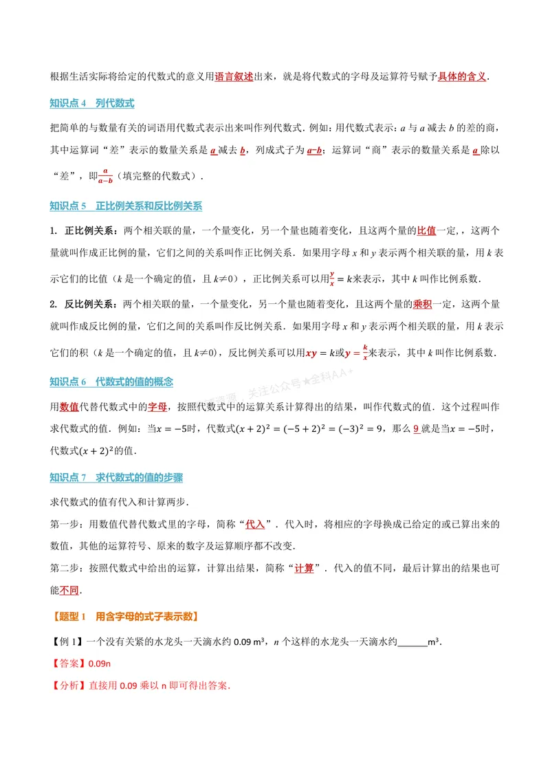 《专题3.1代数式(讲义)(解析版)_2026语数英7-9年级上《举一反三系列》多版本_2026《初中数学•举一反三系列》7上多版本_2026《初中数学•举一反三系列》7上(人教)_专题3.1代数式(讲义)》第2页预览