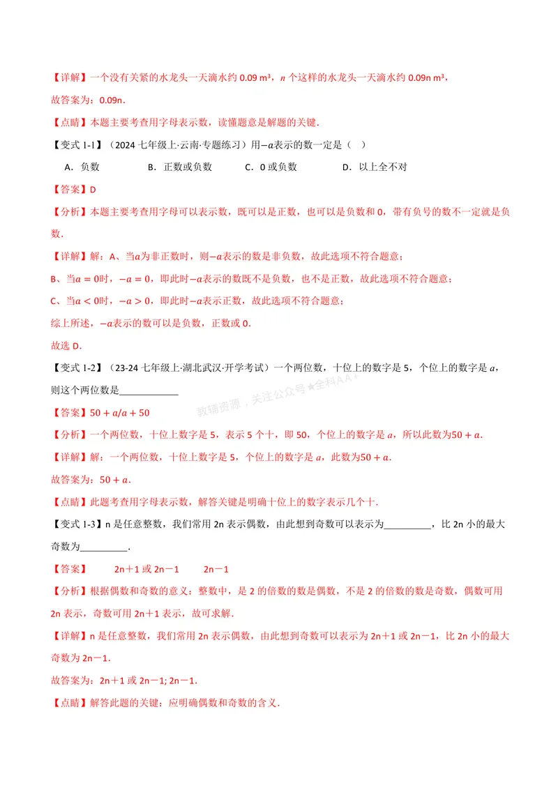 《专题3.1代数式(讲义)(解析版)_2026语数英7-9年级上《举一反三系列》多版本_2026《初中数学•举一反三系列》7上多版本_2026《初中数学•举一反三系列》7上(人教)_专题3.1代数式(讲义)》第3页预览
