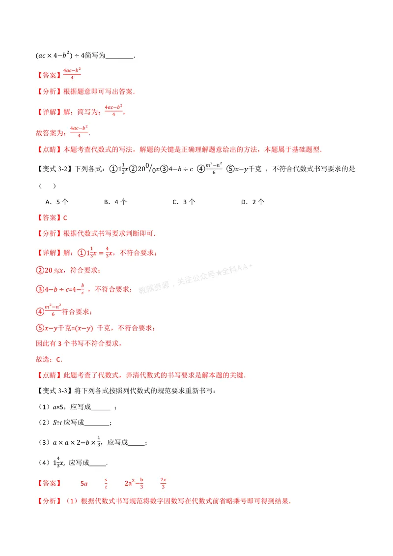《专题3.1代数式(讲义)(解析版)_2026语数英7-9年级上《举一反三系列》多版本_2026《初中数学•举一反三系列》7上多版本_2026《初中数学•举一反三系列》7上(人教)_专题3.1代数式(讲义)》第6页预览