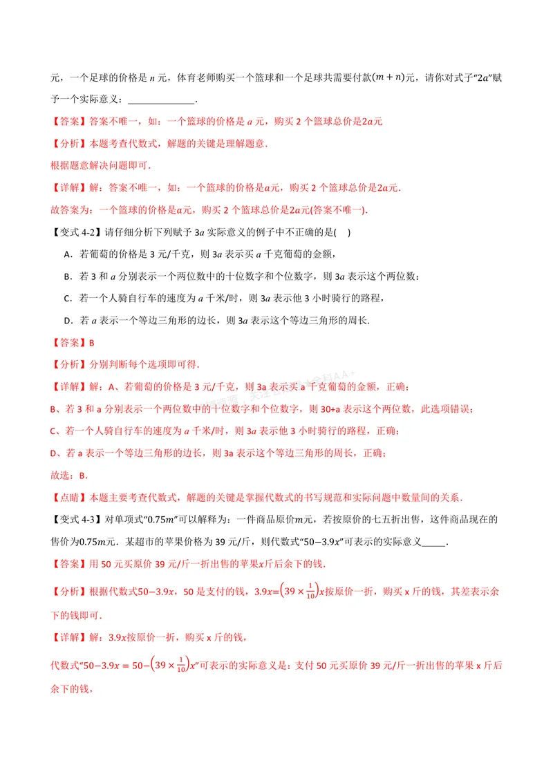 《专题3.1代数式(讲义)(解析版)_2026语数英7-9年级上《举一反三系列》多版本_2026《初中数学•举一反三系列》7上多版本_2026《初中数学•举一反三系列》7上(人教)_专题3.1代数式(讲义)》第8页预览