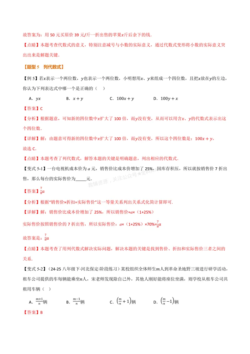 《专题3.1代数式(讲义)(解析版)_2026语数英7-9年级上《举一反三系列》多版本_2026《初中数学•举一反三系列》7上多版本_2026《初中数学•举一反三系列》7上(人教)_专题3.1代数式(讲义)》第9页预览