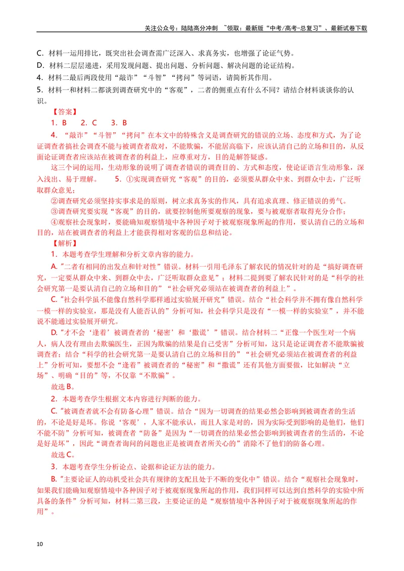 《专题02实用类文本阅读（解析版）_专项复习_2025年_十年（2015-2024）高考语文真题分类汇编（全国通用）》第10页预览